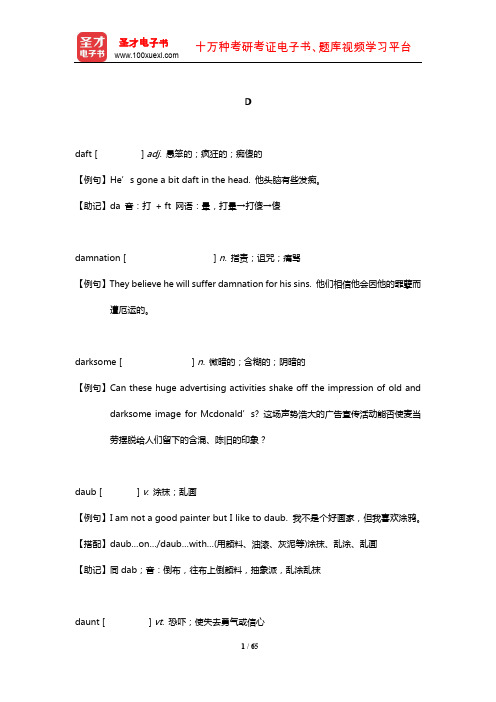 全国翻译专业资格(水平)考试英语二级口笔译核心词汇全突破【词汇】(D)【圣才出品】