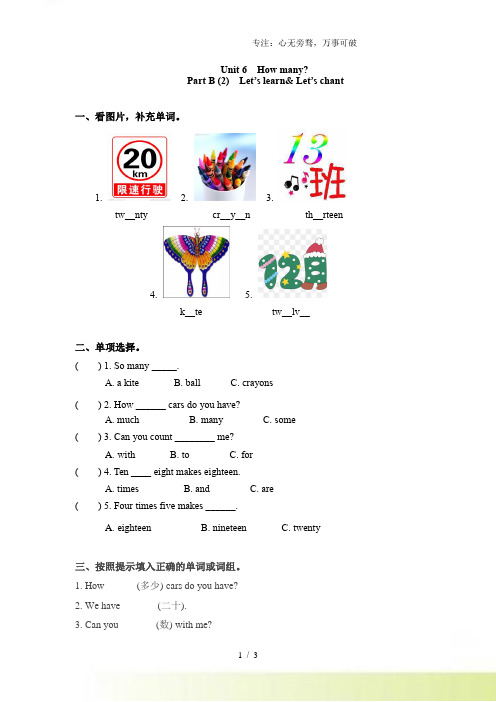 三年级下册英语一课一练-Unit 6 How many 课时(4) 人教PEP(word版,含答案)