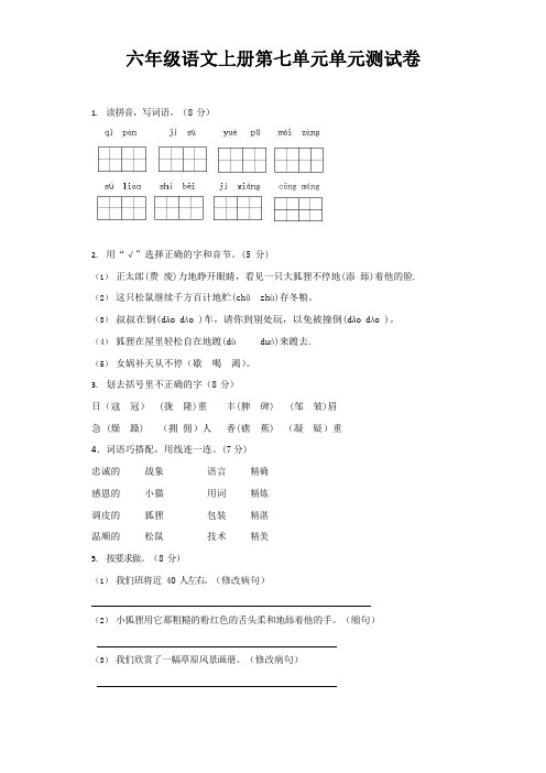 六年级语文上册第七、八单元单元测试卷