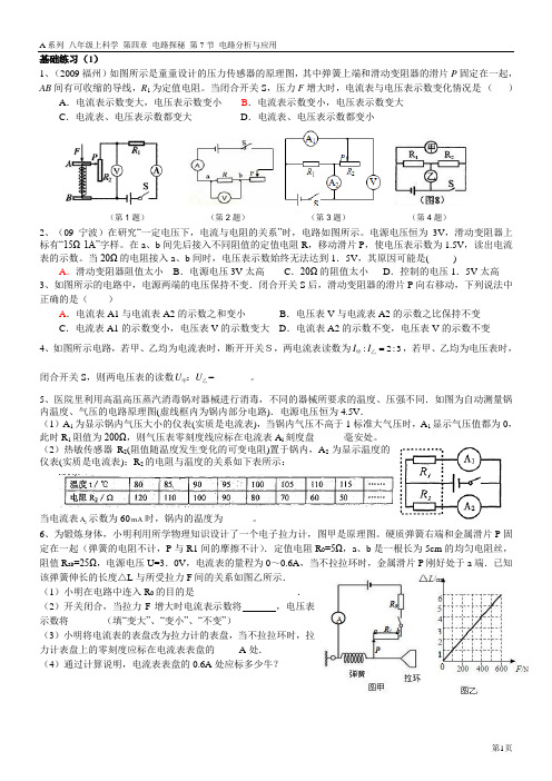 八年级上科学第四章第7节 电路分析与应用 提高练习