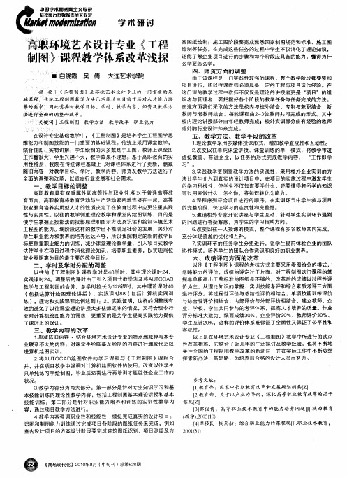 高职环境艺术设计专业《工程制图》课程教学体系改革浅探