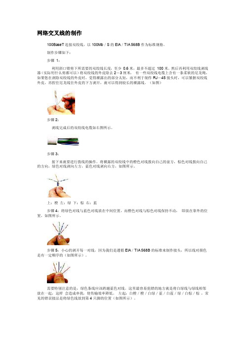 网络交叉线和直连线的做法