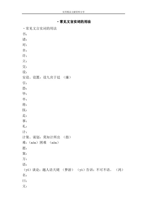 常见文言实词的用法