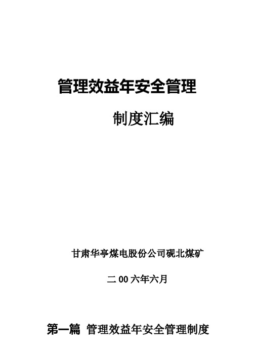 煤矿岗位责任制度汇编