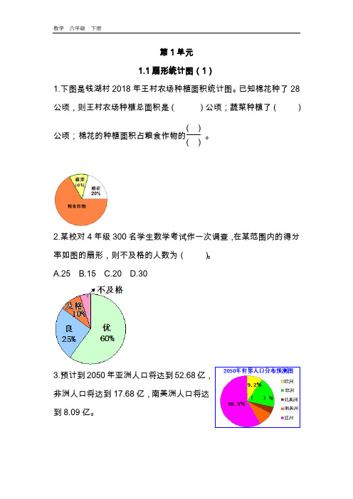 2020春苏教版六年级数学下册全册课时练(付,137) 