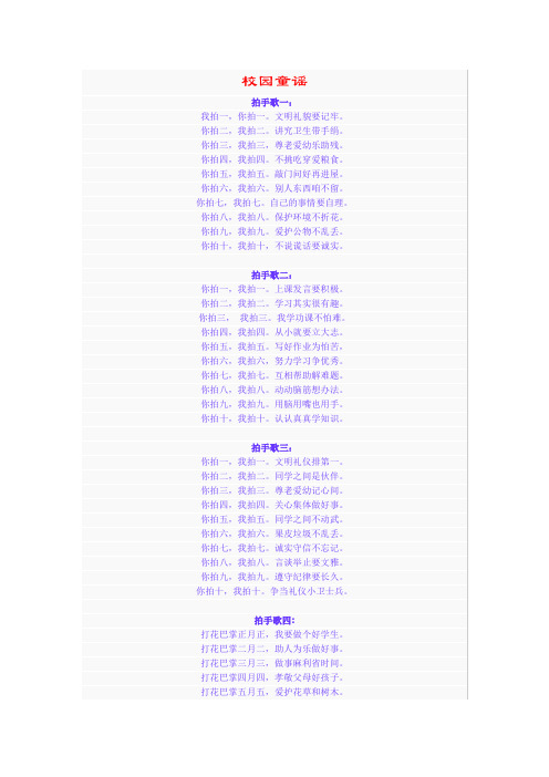 校园童谣-拍手歌