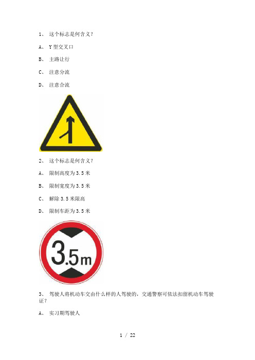 2012呼和浩特驾照理论考试客车试题