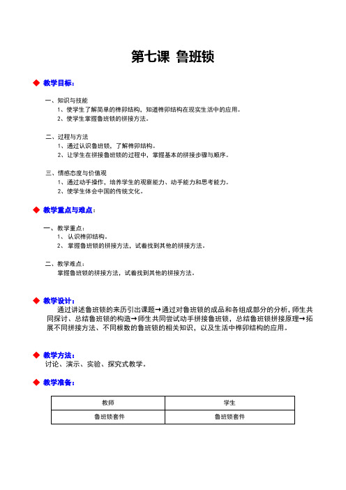 鲁班锁教案