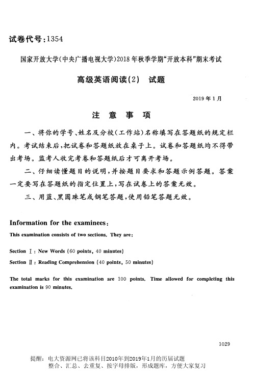 电大1354《高级英语阅读(2)》国家开放大学历届试题2019年1月(含答案)