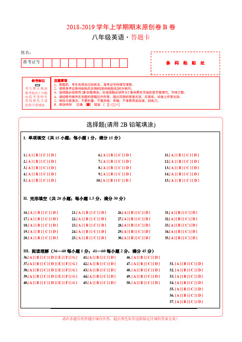 学易密卷：段考模拟君之2018-2019学年八年级英语上学期期末原创卷B卷(安徽)(答题卡)