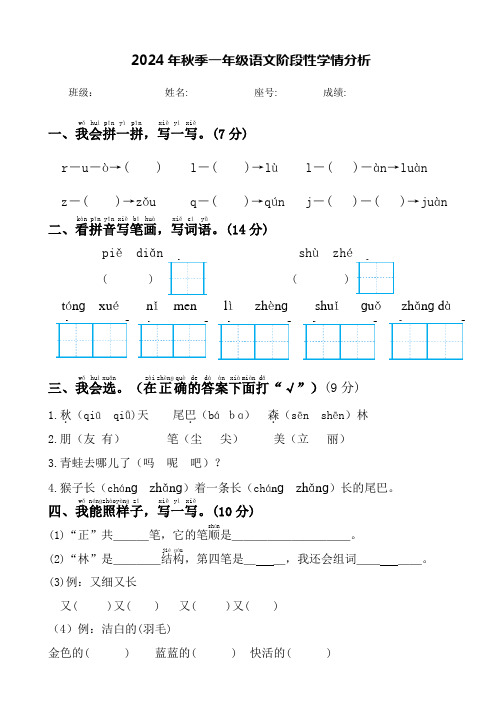 2024年秋季一年级上册期末试卷