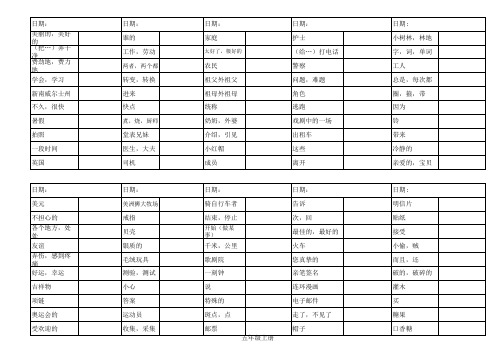 剑桥join in小学英语单词五上练习(带答案直接打印)