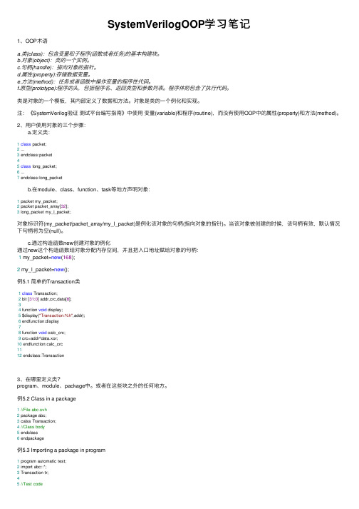 SystemVerilogOOP学习笔记