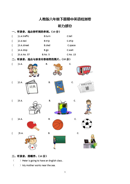 六年级下学期期中考试英语试卷附听力材料及答案(人教版)