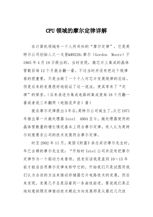 电脑故障维修：CPU领域的摩尔定律详解