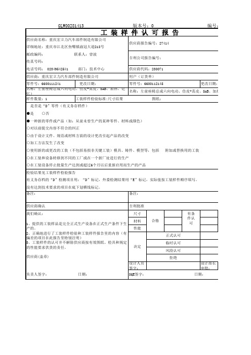 工装样件认可报告