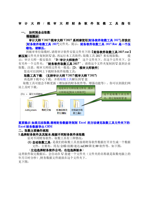 财务软件取数工具指引