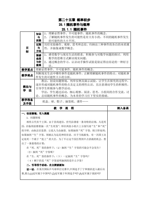 新人教版初中数学九年级上册《第二十五章概率初步：25.1随机事件与概率》公开课教学设计_2