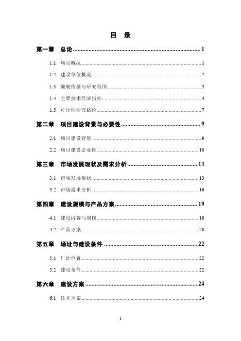 蒸压节能环保加气混凝土砌块项目可行性研究报告