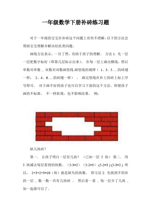 小学一年级数学补砖练习