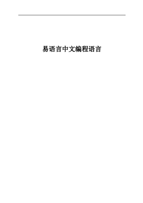 易语言中文编程从入门到精通(图文)