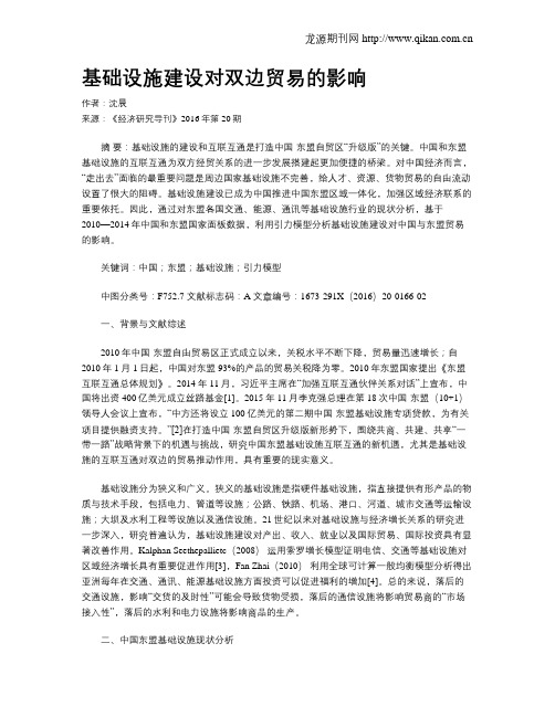 基础设施建设对双边贸易的影响