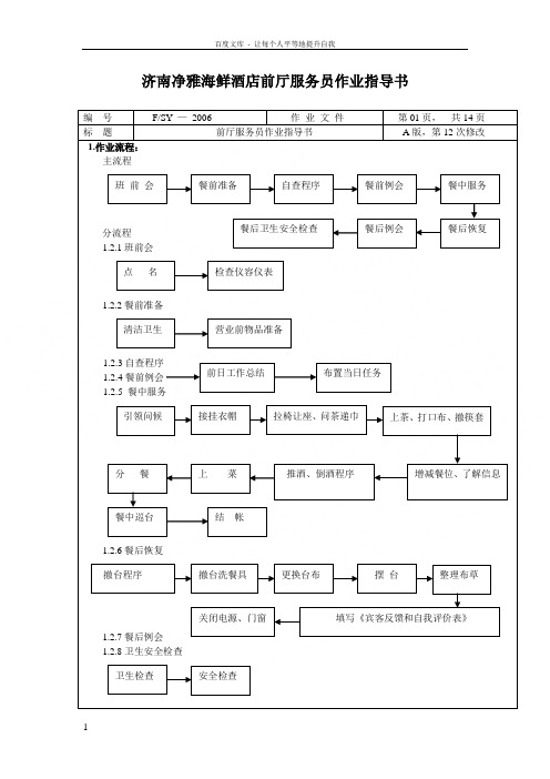 净雅服务员作业指导书