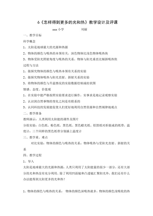 2014-2015学年度第一学期教学设计及教师评课刘丽