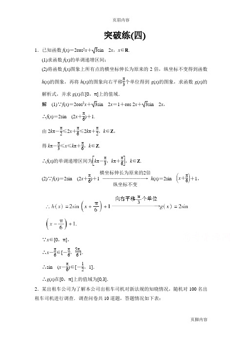 【创新设计】2015高考数学(人教通用,文科)二轮专题训练：大题综合突破练4