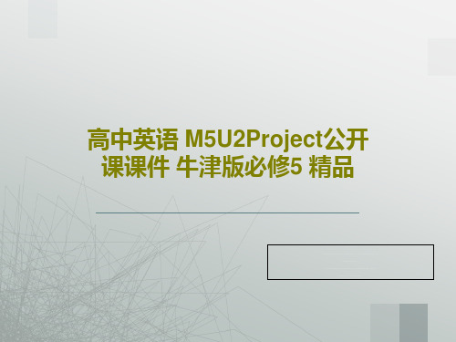 高中英语 M5U2Project公开课课件 牛津版必修5 精品共30页文档