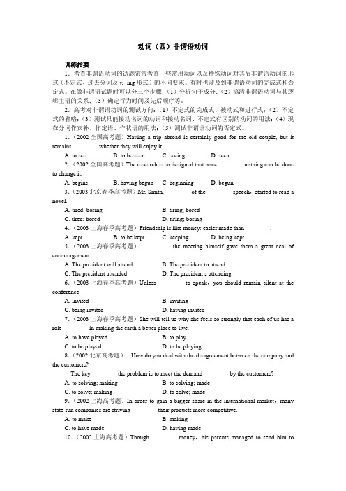 高考英语动词(四)非谓语动词