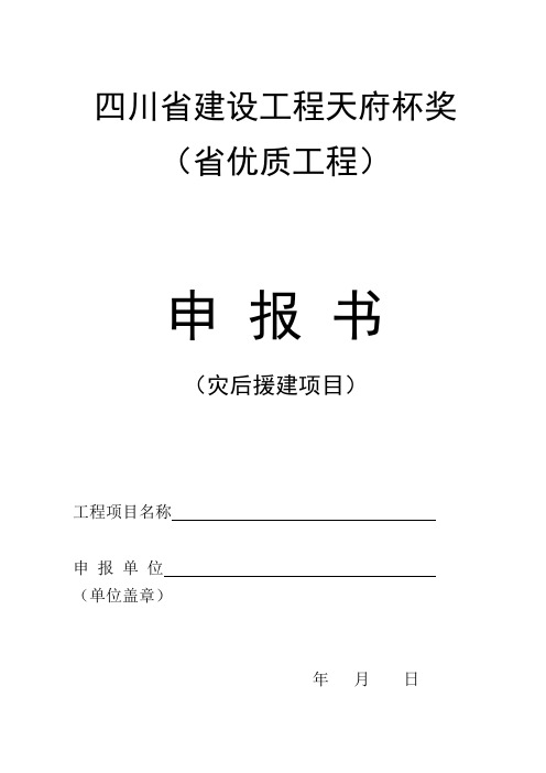 四川省建设工程天府杯奖(省优质工程)