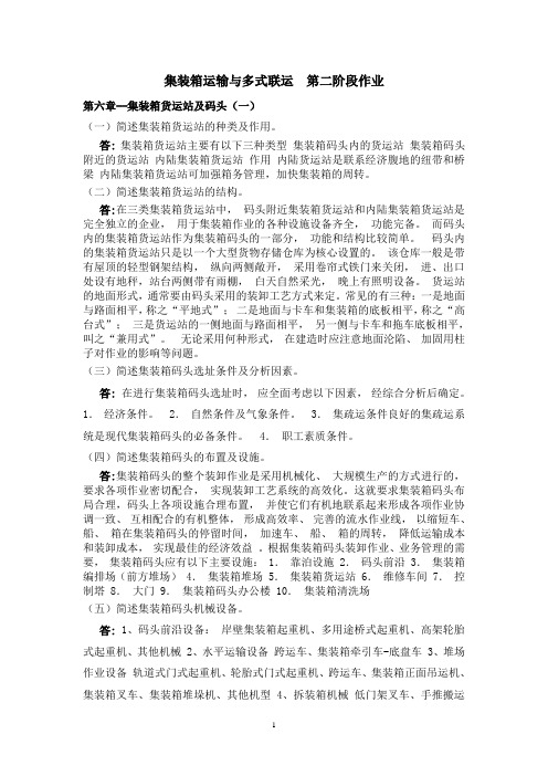 北京交通大学 集装箱运输与多式联运第二次离线作业