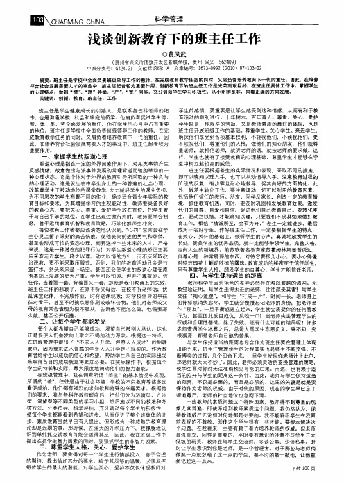 浅谈创新教育下的班主任工作