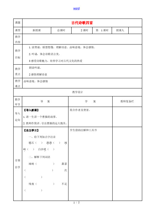 秋七年级语文上册 第三单元 15 古代诗歌四首教案 (新版)新人教版-(新版)新人教版初中七年级上册