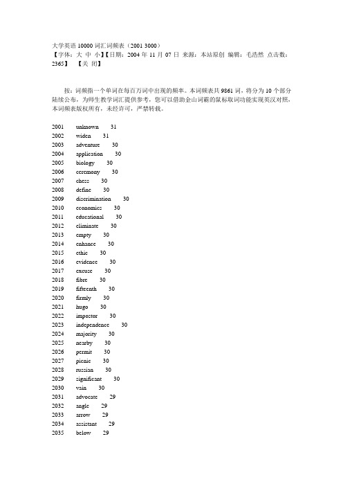 大学英语10000词汇词频表(2001-3000)