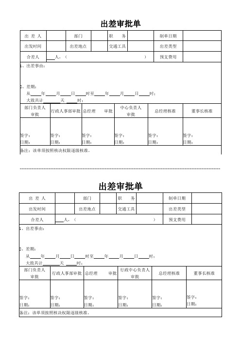 出差审批单