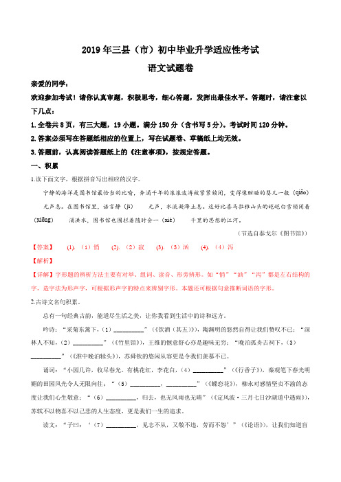 精品解析： 浙江省温州市苍南、永嘉、乐清三县(市)2019届九年级毕业升学适应性考试语文试题(解析版)