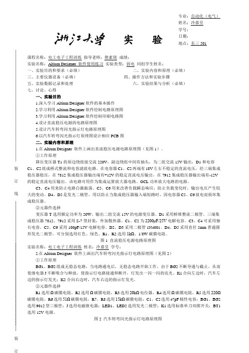 AltiumDesigner软件使用练习实验报告