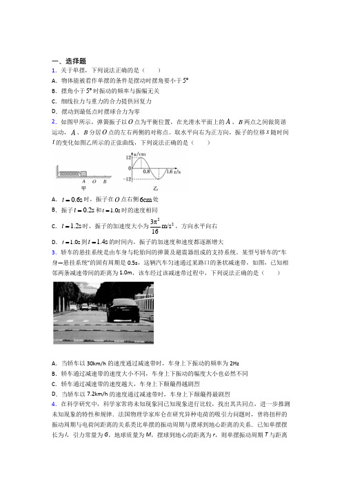 长沙广益实验学校高中物理选修一第二章《机械振动》测试(包含答案解析)