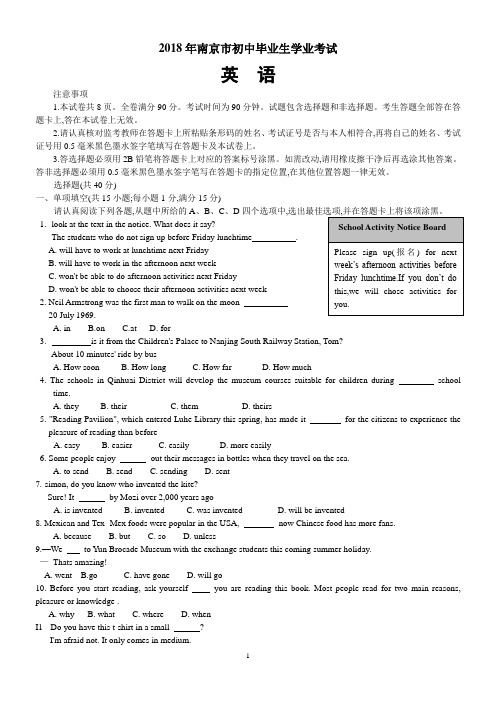 2018年江苏省南京市中考英语试题(含答案)