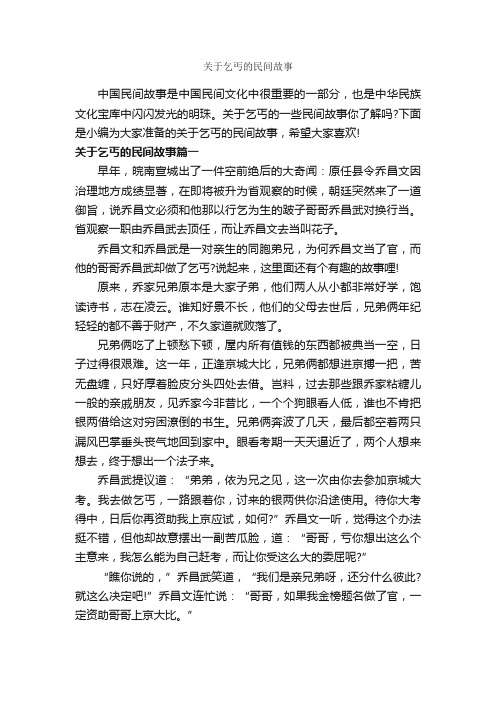 关于乞丐的民间故事_民间故事