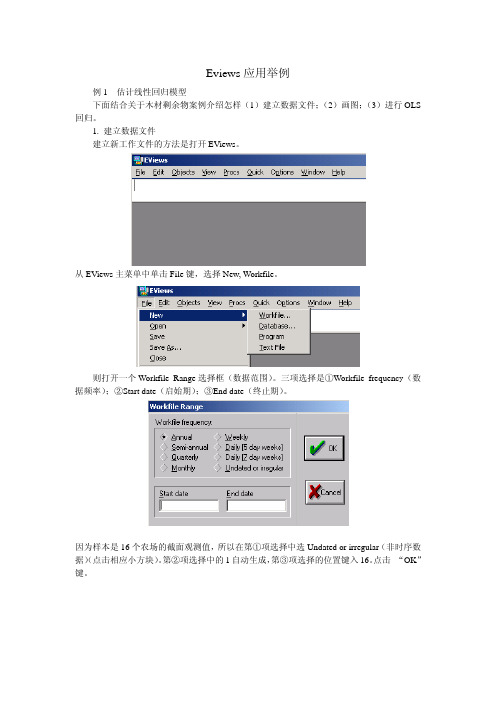 Eviews应用举例