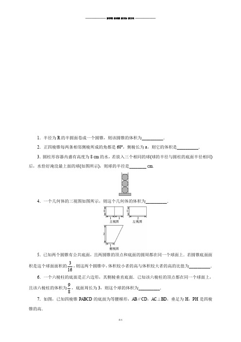 苏教版高中数学必修二同步课堂精练-1.3.2空间几何体的体积.docx