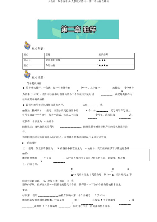 人教高一数学重难点(人教版必修3)：第二章抽样含解析