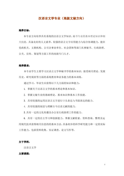 暨南大学珠海分校汉语言文学专业