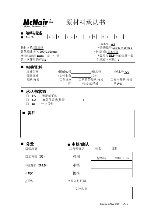 日本宇部隔膜纸承认书及规格书