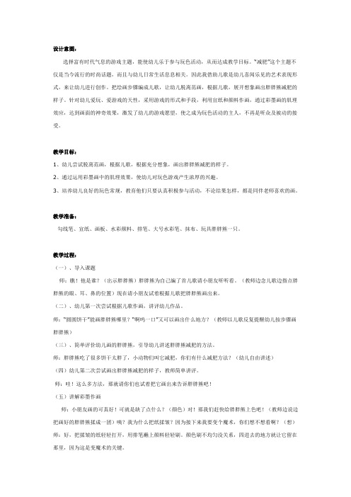 幼儿园大班美术教案:彩墨画:胖胖熊减肥