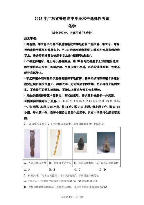 2023年新高考广东卷化学高考真题解析(参考版)-A4答案卷尾