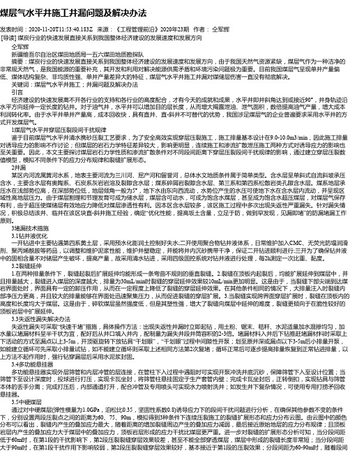 煤层气水平井施工井漏问题及解决办法